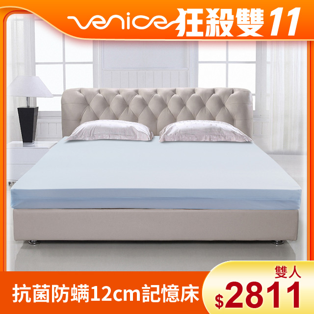 Venice 抗菌+防蹣+釋壓12cm記憶床墊-雙人5尺