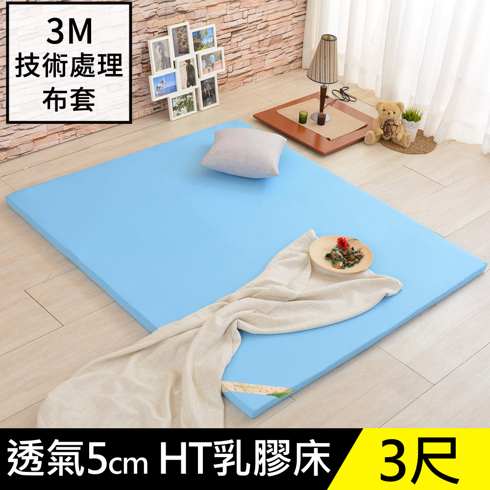 LooCa 純淨5cm HT純淨乳膠床墊-搭配吸濕排汗透氣表布(單人3尺)