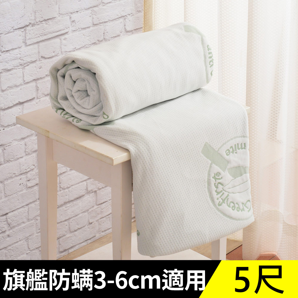 LooCa 法國防蹣防蚊旗艦舒柔3-6cm薄床墊布套-雙人5尺