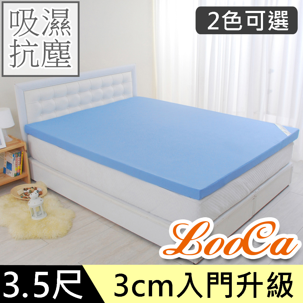 LooCa 高週波吸濕抗塵3cm全記憶床墊-單大3.5尺
