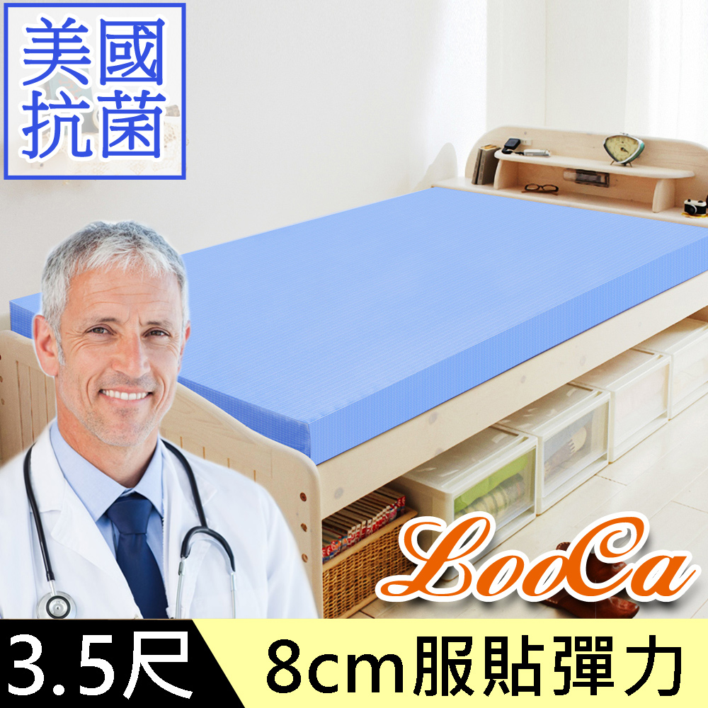 LooCa 美國抗菌8cm記憶床墊-單大3.5尺