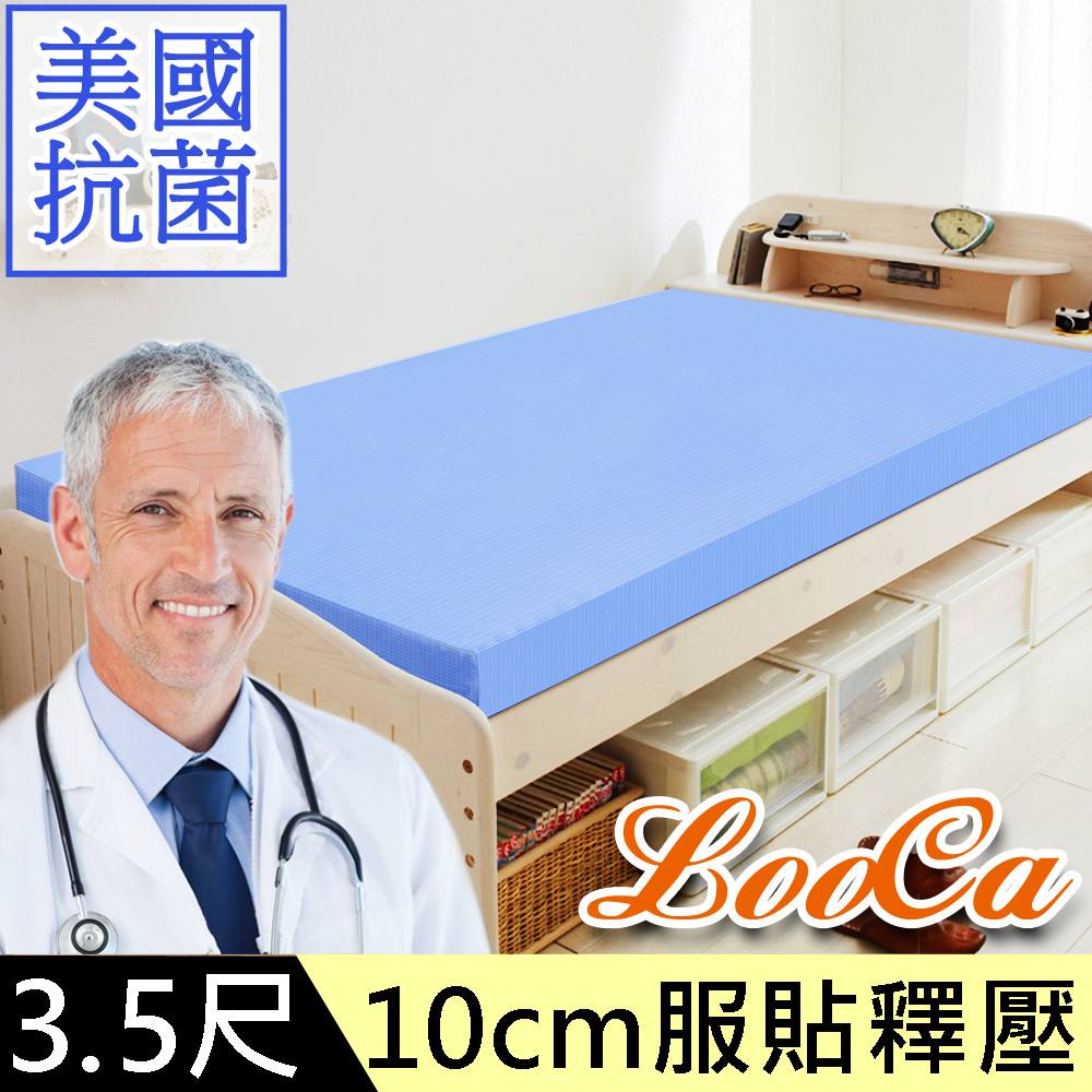 LooCa 美國抗菌服貼10cm記憶床墊-單大3.5尺