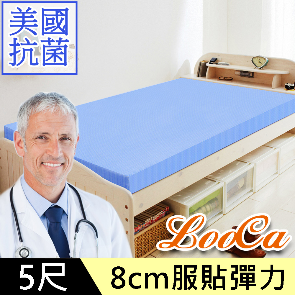 LooCa 美國抗菌8cm記憶床墊-雙人5尺