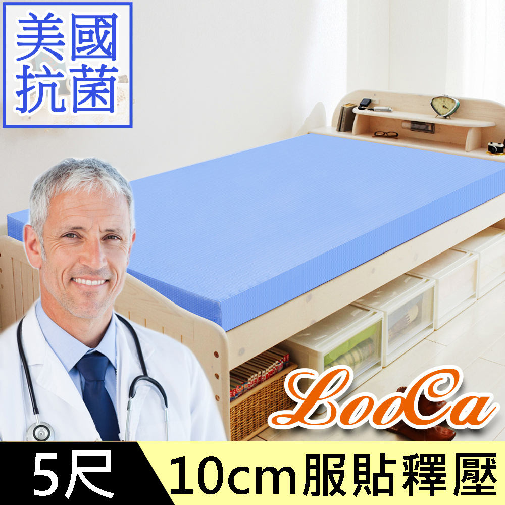 LooCa 美國抗菌服貼10cm記憶床墊-雙人5尺
