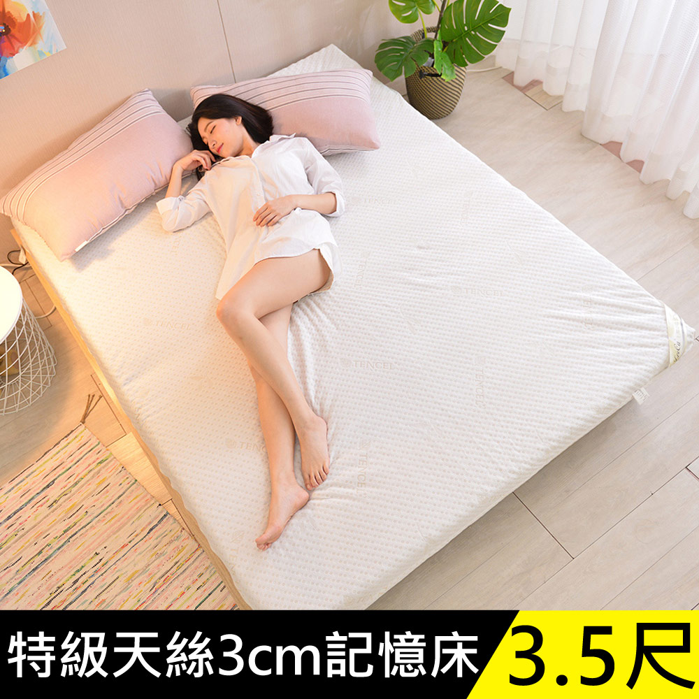 LooCa 御品天絲3cm全記憶床墊-單大3.5尺
