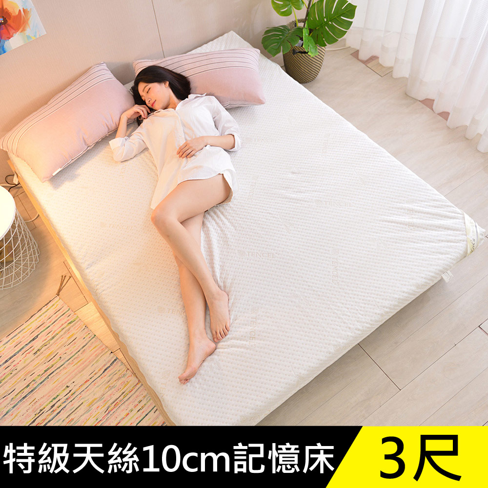 LooCa 御品天絲10cm服貼釋壓記憶床墊-單人3尺