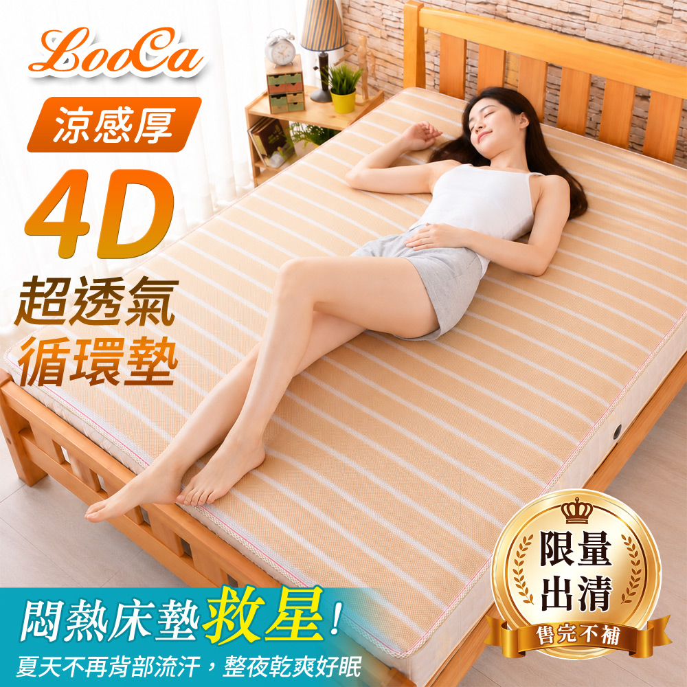 LooCa 涼感厚4D超透氣循環墊-雙人5尺★限量出清