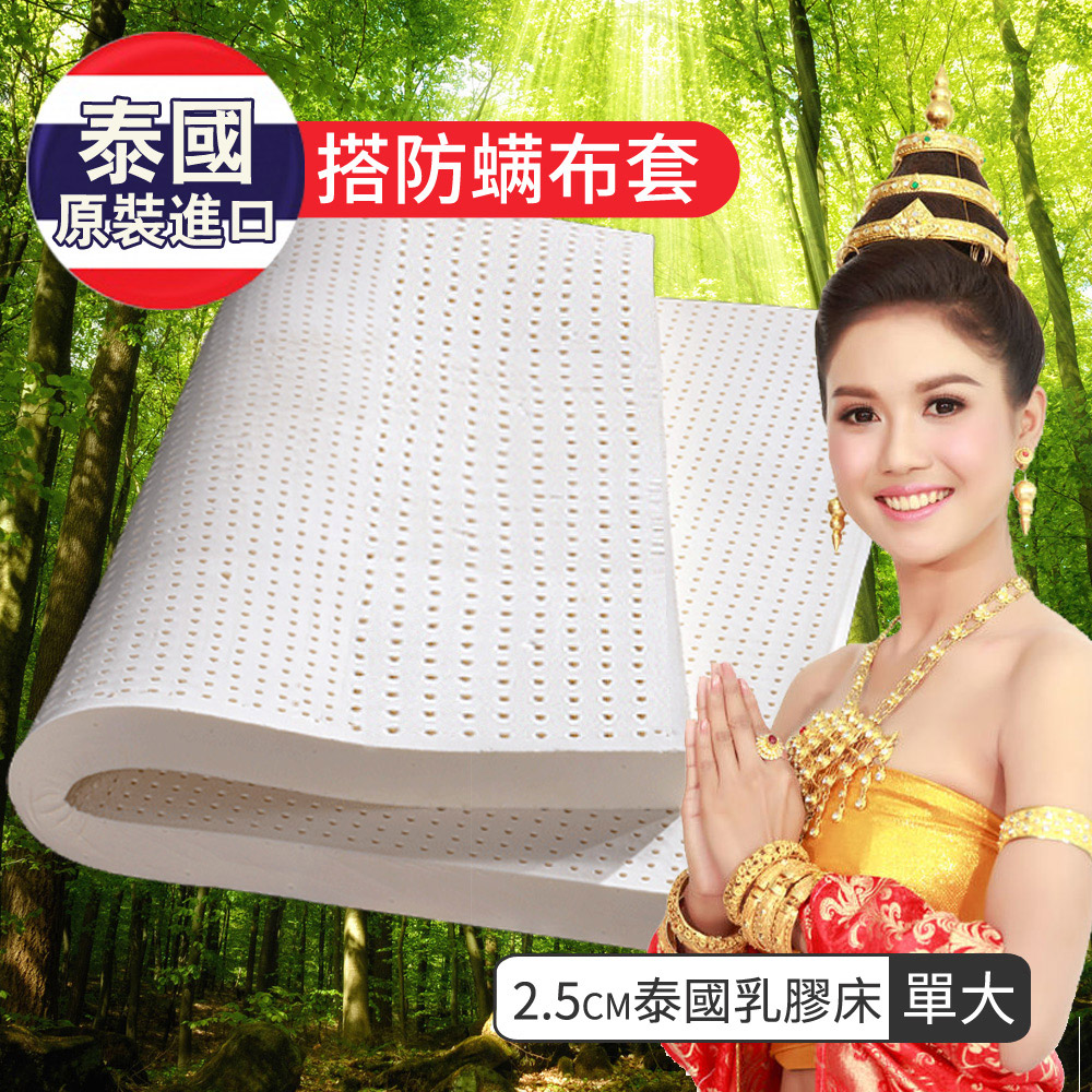 LooCa 防蹣防蚊2.5cm泰國乳膠床墊-單大3.5尺