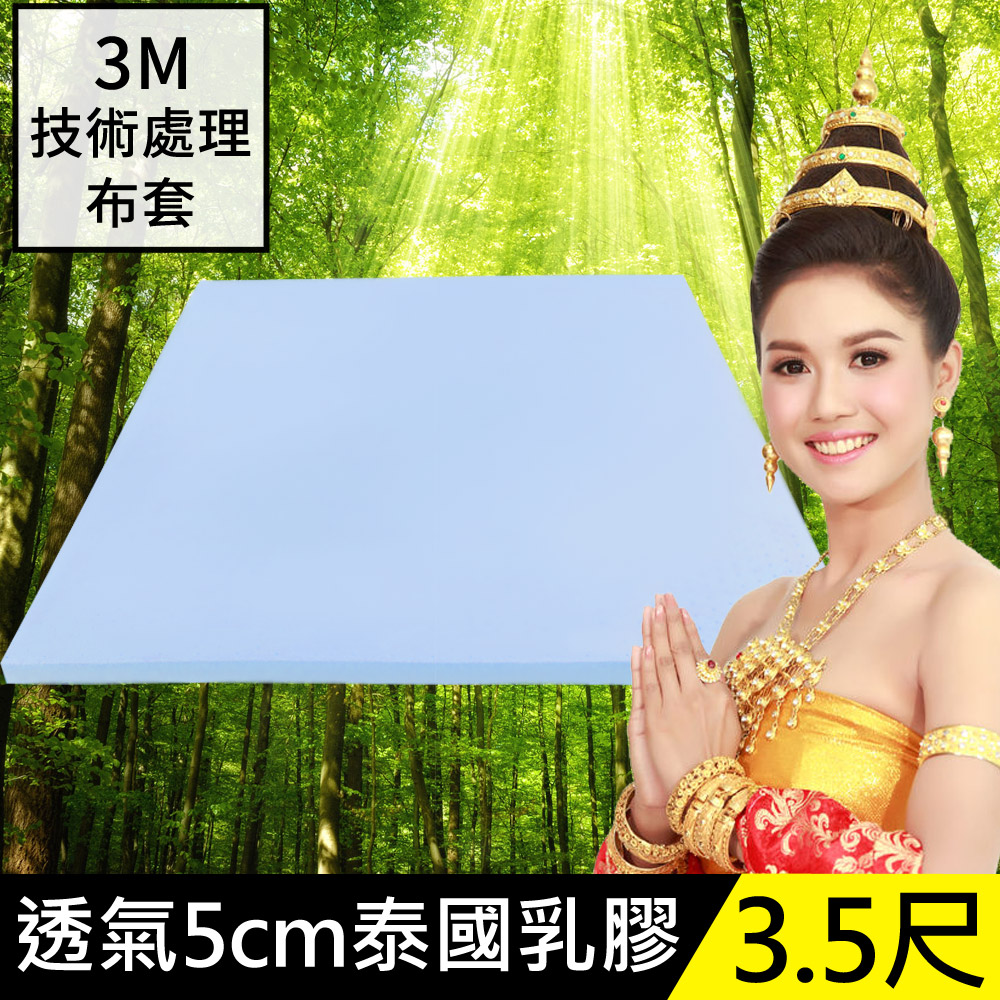 LooCa 5cm泰國乳膠床墊-搭配吸濕排汗透氣表布(單大3.5尺)