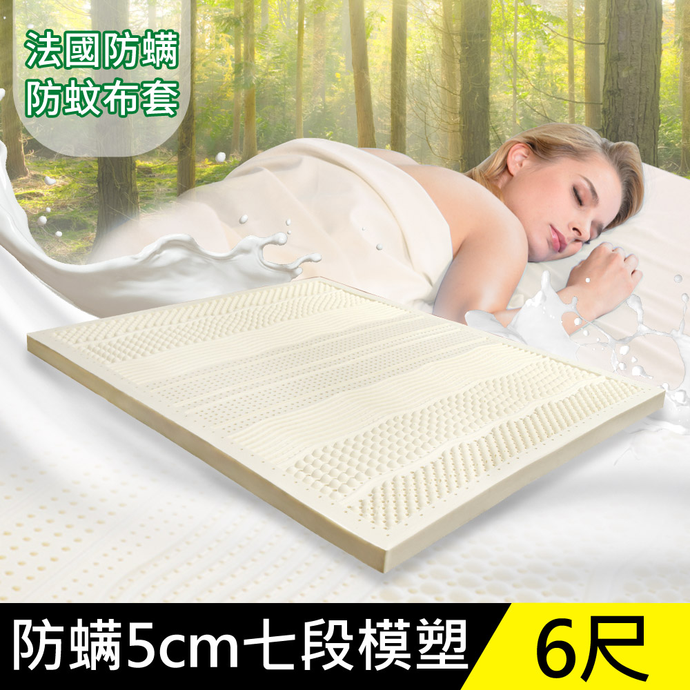 LooCa 法國防螨防蚊七段式灌模乳膠床墊-搭贈防蹣表布(加大6尺)