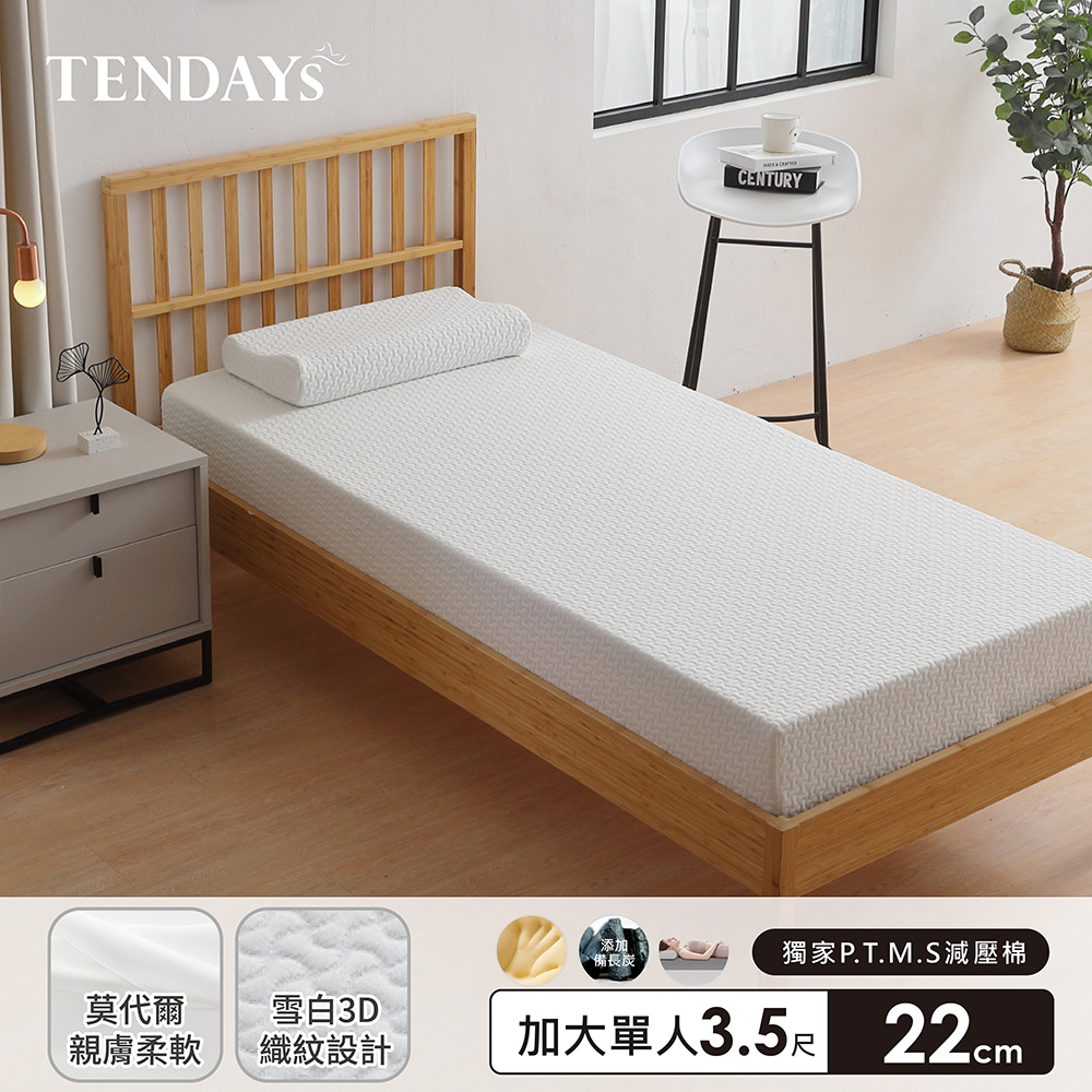 TENDAYS 舒眠柔睡紓壓床墊3.5尺加大單人(22cm厚記憶床)