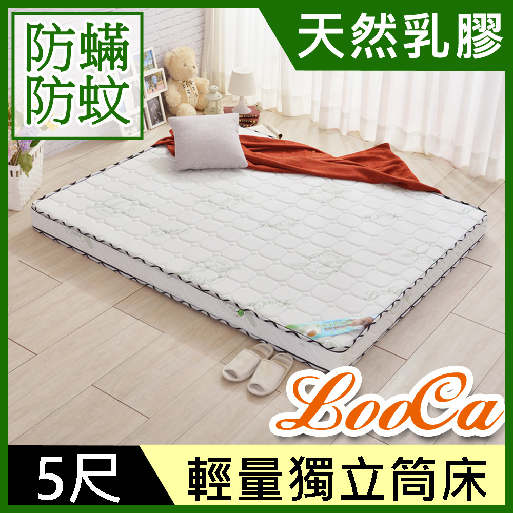 LooCa 法國防蹣防蚊13cm頂級乳膠獨立筒床墊(雙人5尺)