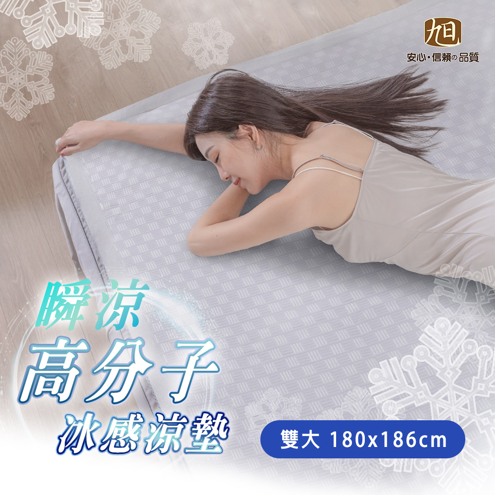旭 日本旭川瞬涼高分子冰涼墊-雙人加大