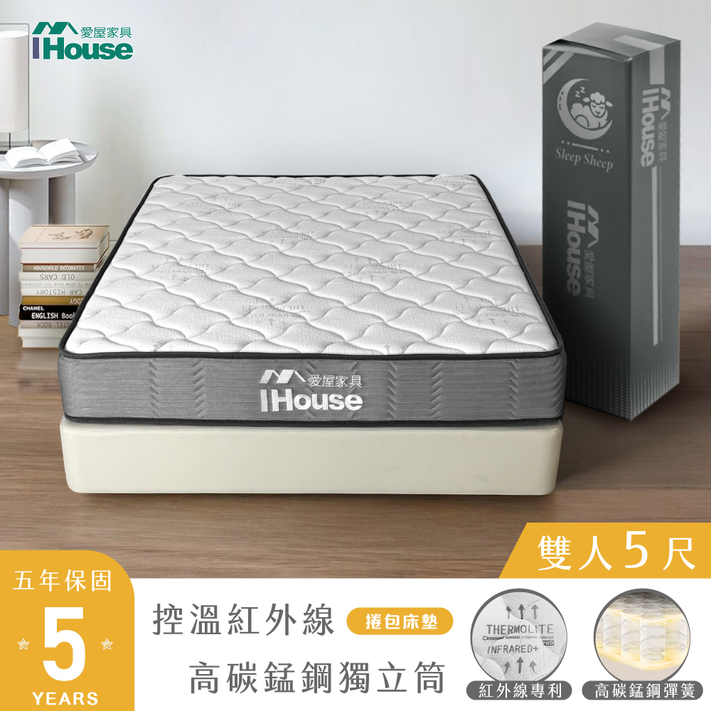 IHouse 愛屋家具 乳膠+恆溫+硬式獨立筒 5尺床墊 (紅外線+高碳錳鋼硬式獨立筒-卡洛斯)/雙人床墊
