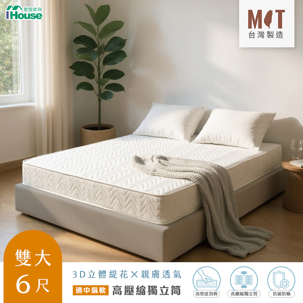 IHouse 愛屋家具 台灣製 雙大6尺日式高回彈獨立筒床墊 (適中偏軟)