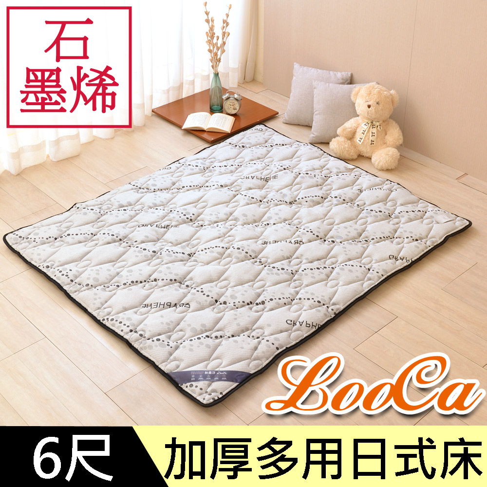 LooCa 超厚8cm兩用日式床墊-抗菌石墨烯天絲(加大6尺)