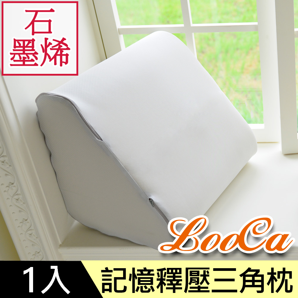 LooCa 石墨烯記憶釋壓萬用三角靠枕