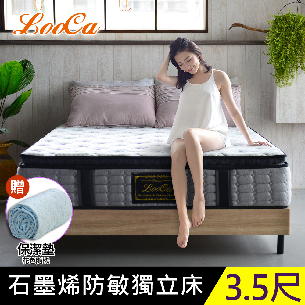 LooCa 石墨烯Ex雙效抗敏乳膠護脊2.4mm獨立筒床墊-正三線款-單大3.5尺★送保潔墊