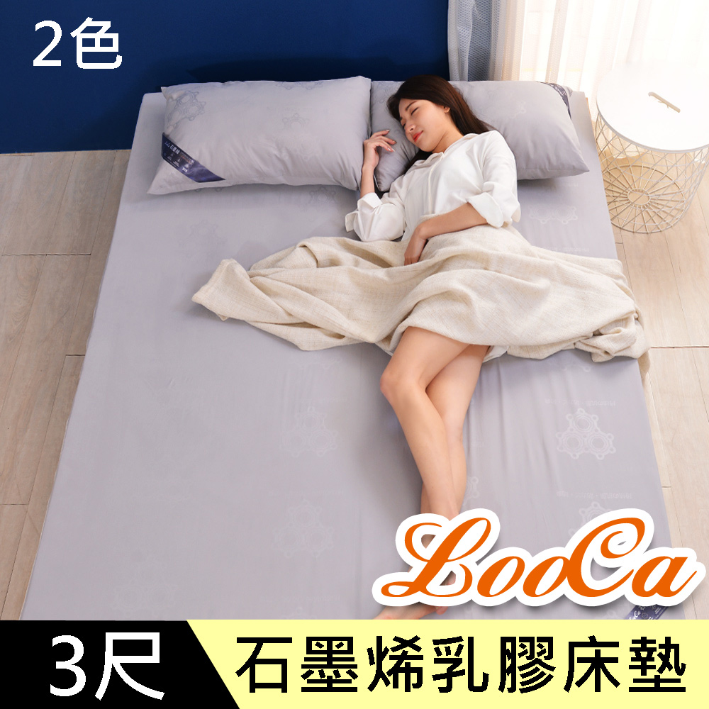 LooCa 純淨5cmHT乳膠床墊-搭贈100%石墨烯遠紅外線表布(單人3尺)
