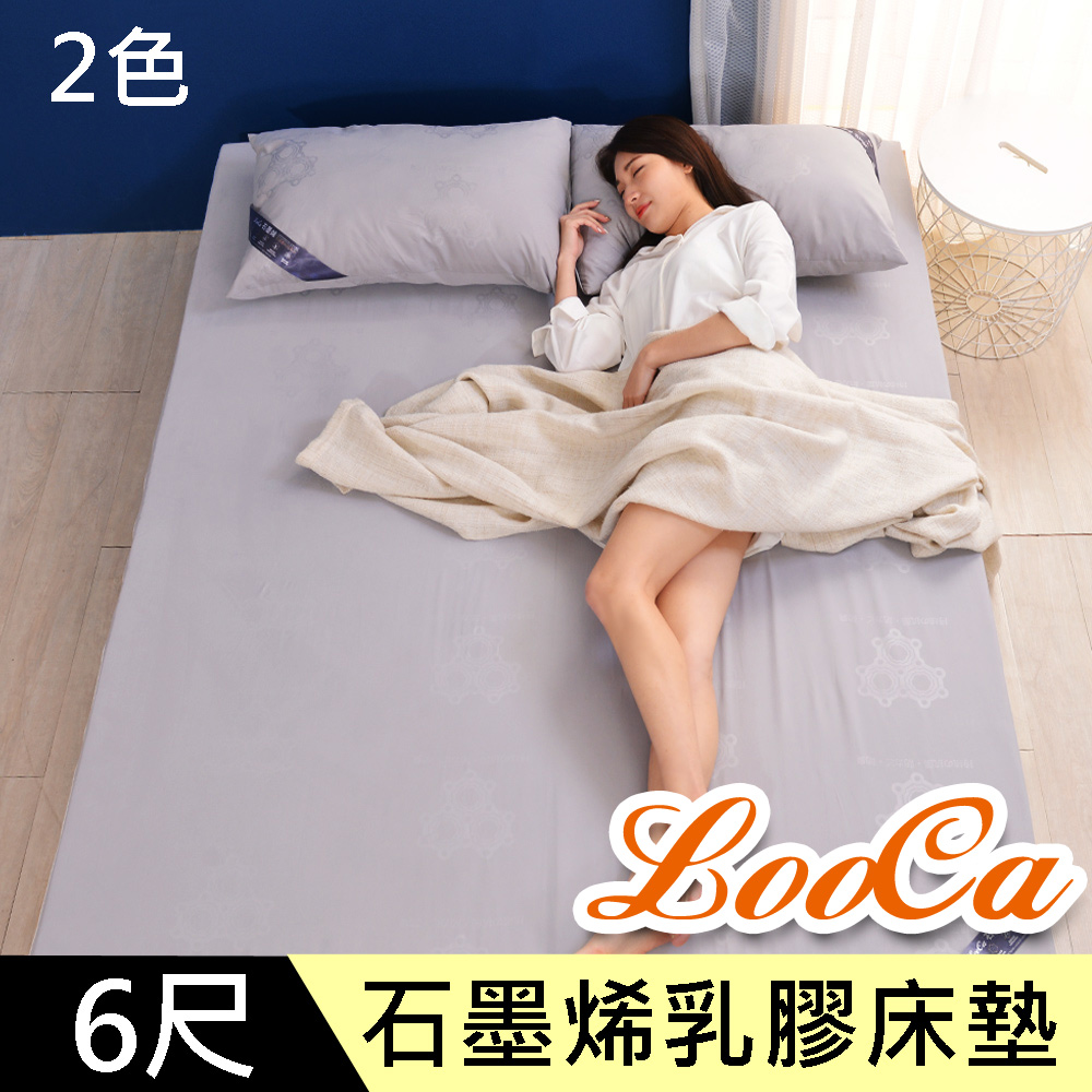LooCa 純淨5cmHT乳膠床墊-搭贈100%石墨烯遠紅外線表布(加大6尺)