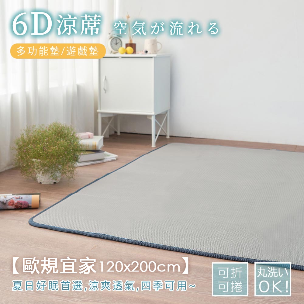BELLE VIE 6D恆溫可水洗超透氣彈力床墊 (歐規單人-120x200cm) 宜家規格適用 / 灰色特仕/和室墊/露營墊/瑜珈墊