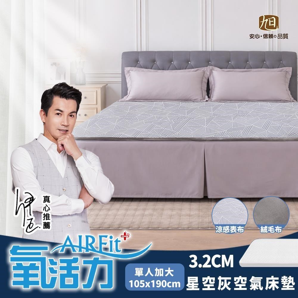 格藍傢飾 星空灰立體透氣涼感支撐舒眠水洗床墊套-強力支撐型-單人加大