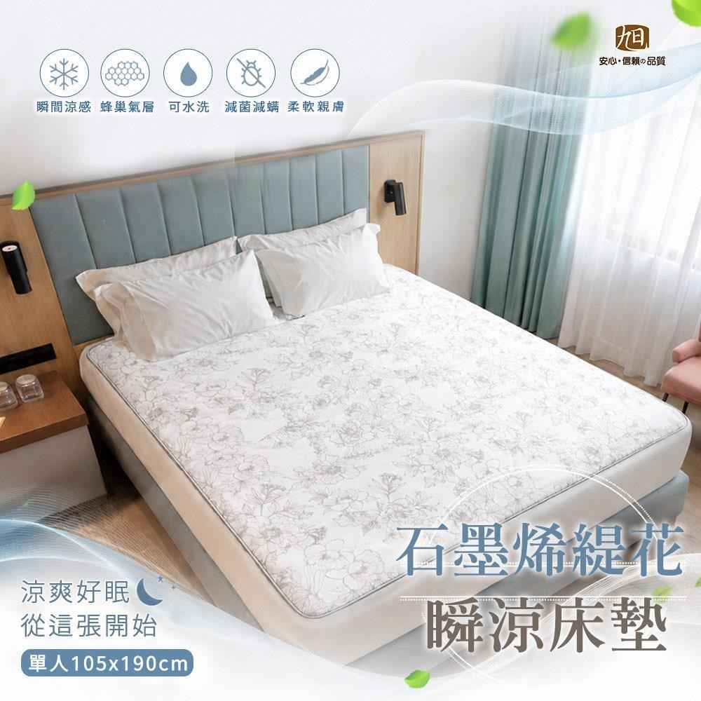 格藍傢飾 生命磁石墨烯緹花瞬涼床墊-單人