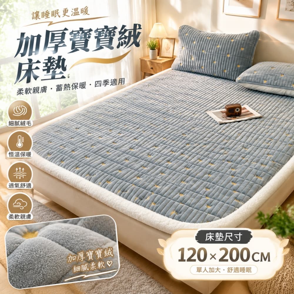 藝啟 120*200CM牛奶絨床墊 保暖軟墊 宿舍睡墊 榻榻米睡墊 防滑床褥子 細膩親膚 透氣舒睡 送一個枕套