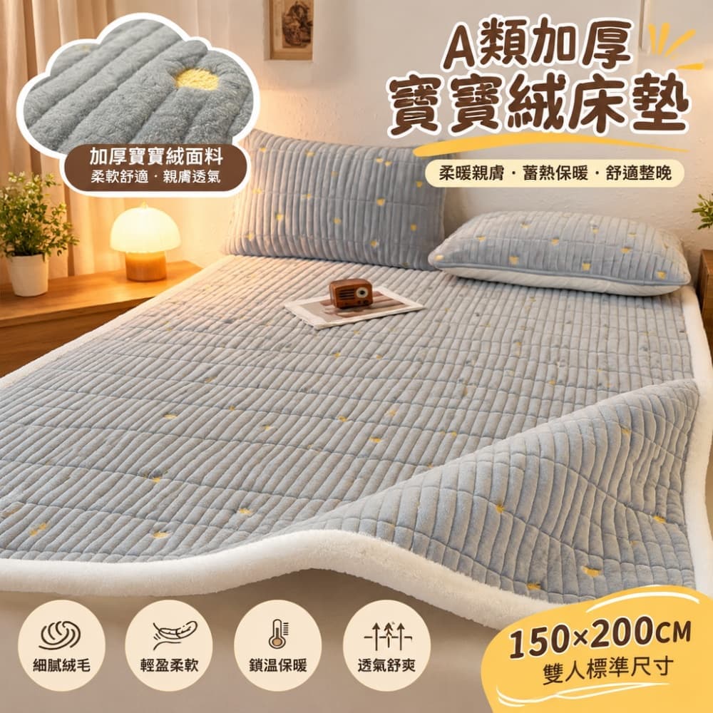 藝啟 150*200CM牛奶絨床墊 保暖軟墊 宿舍睡墊 榻榻米睡墊 防滑床褥子 細膩親膚 透氣舒睡 送一個枕套