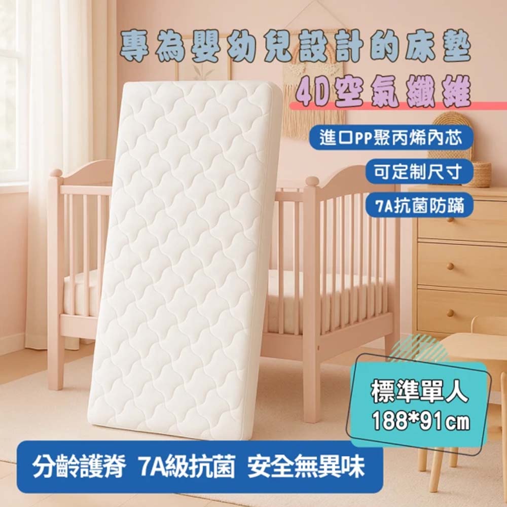 HA BABY 人體工學4D空氣纖維床墊 (厚8公分 188*90標準單人用 可水洗 新生兒適用)