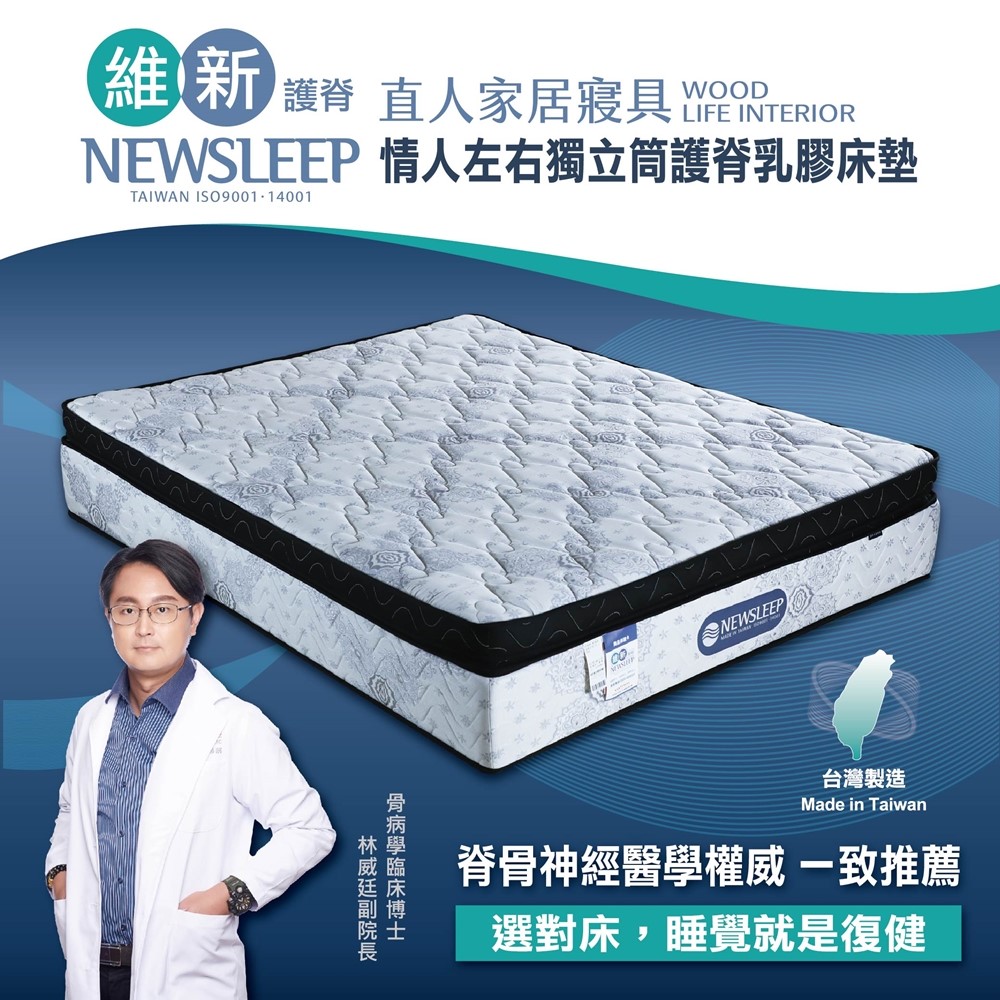 直人木業 NEWSLEEP 情人左右獨立筒護脊乳膠床墊-雙人5尺(緹花)