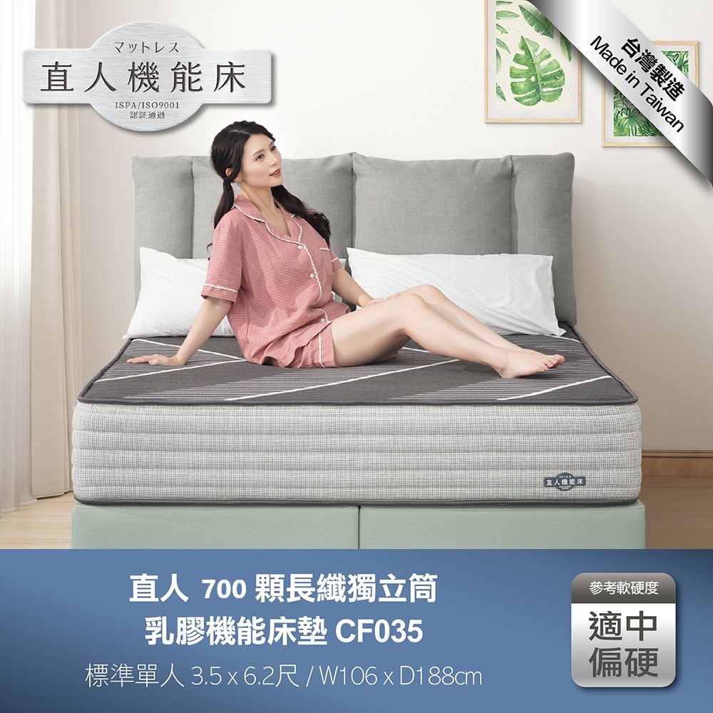 直人木業 700顆長纖獨立筒乳膠機能3.5尺單人床墊(CF035)