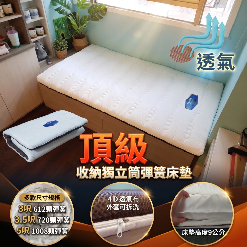 富郁床墊 4D透氣獨立筒彈簧床墊9cm 單人3尺(咖啡色)
