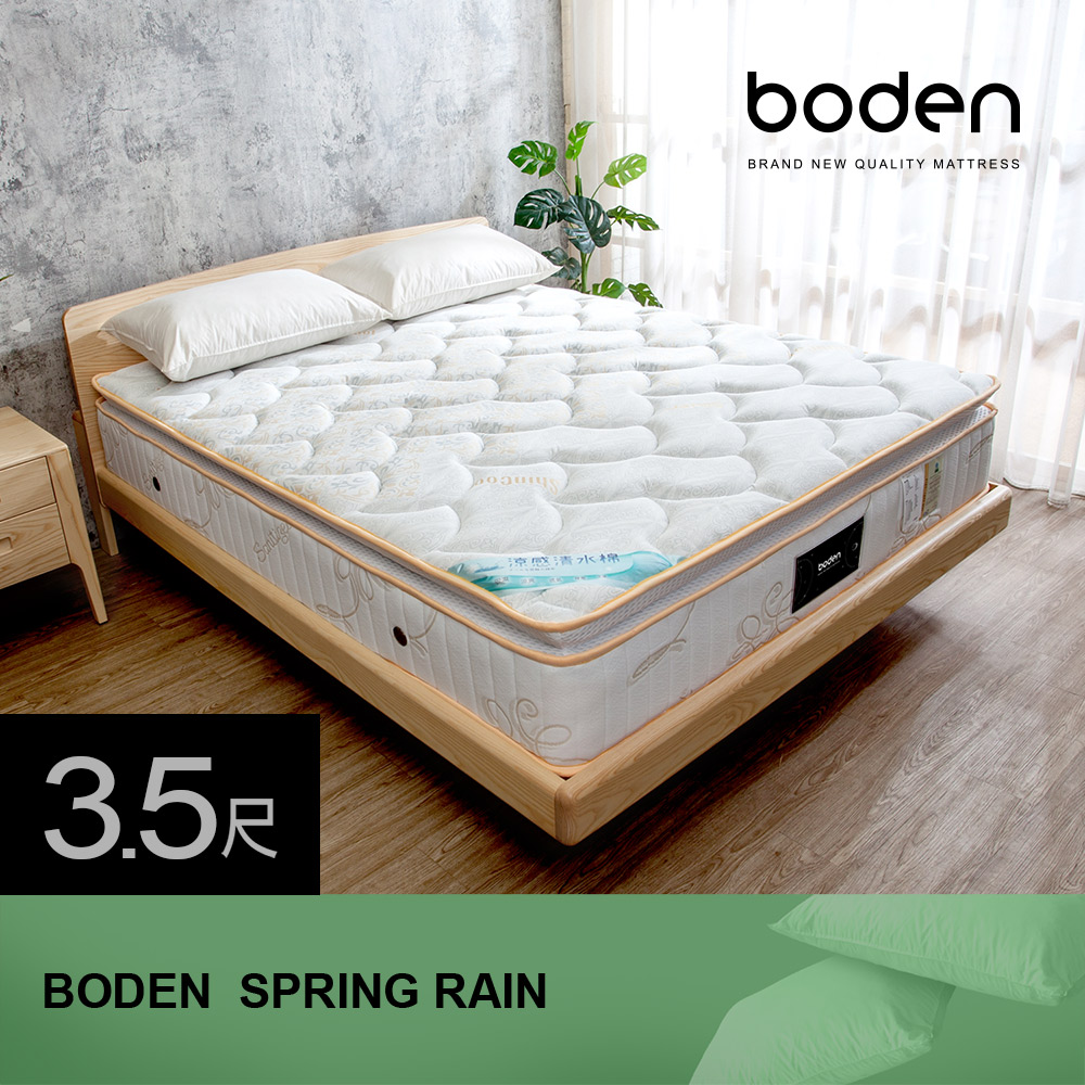 Boden -杏雨 瑞士Sanitized抗菌涼感紗水冷膠正三線獨立筒床墊-3.5尺加大單人