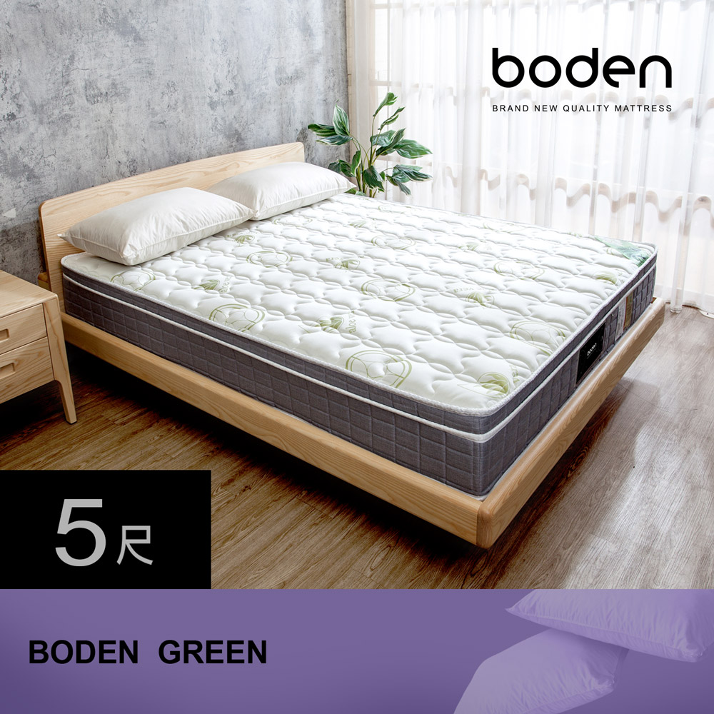 Boden -綠緹 aloe vera蘆薈纖維天然乳膠三線封邊獨立筒床墊-5尺標準雙人