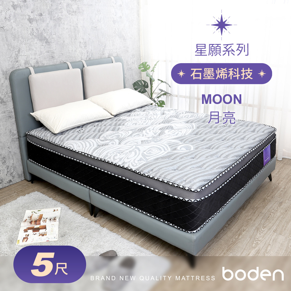Boden -星願系列-月亮Moon 石墨烯導電紗天然乳膠三線獨立筒床墊-5尺標準雙人