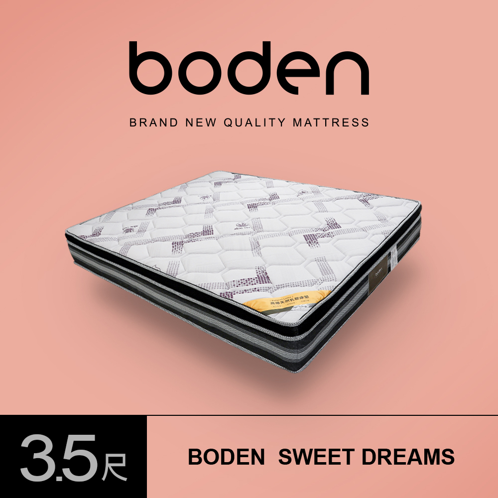 Boden -狄蜜特 aloe vera蘆薈纖維天然乳膠三線高壓縮獨立筒床墊-3.5尺加大單人