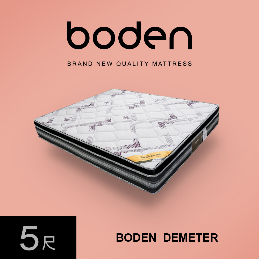 Boden -狄蜜特 aloe vera蘆薈纖維天然乳膠三線高壓縮獨立筒床墊-5尺標準雙人