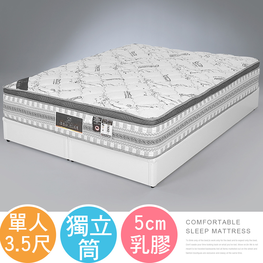 Homelike 喜家居天絲棉乳膠三線獨立筒床墊-單人3.5尺(2215)
