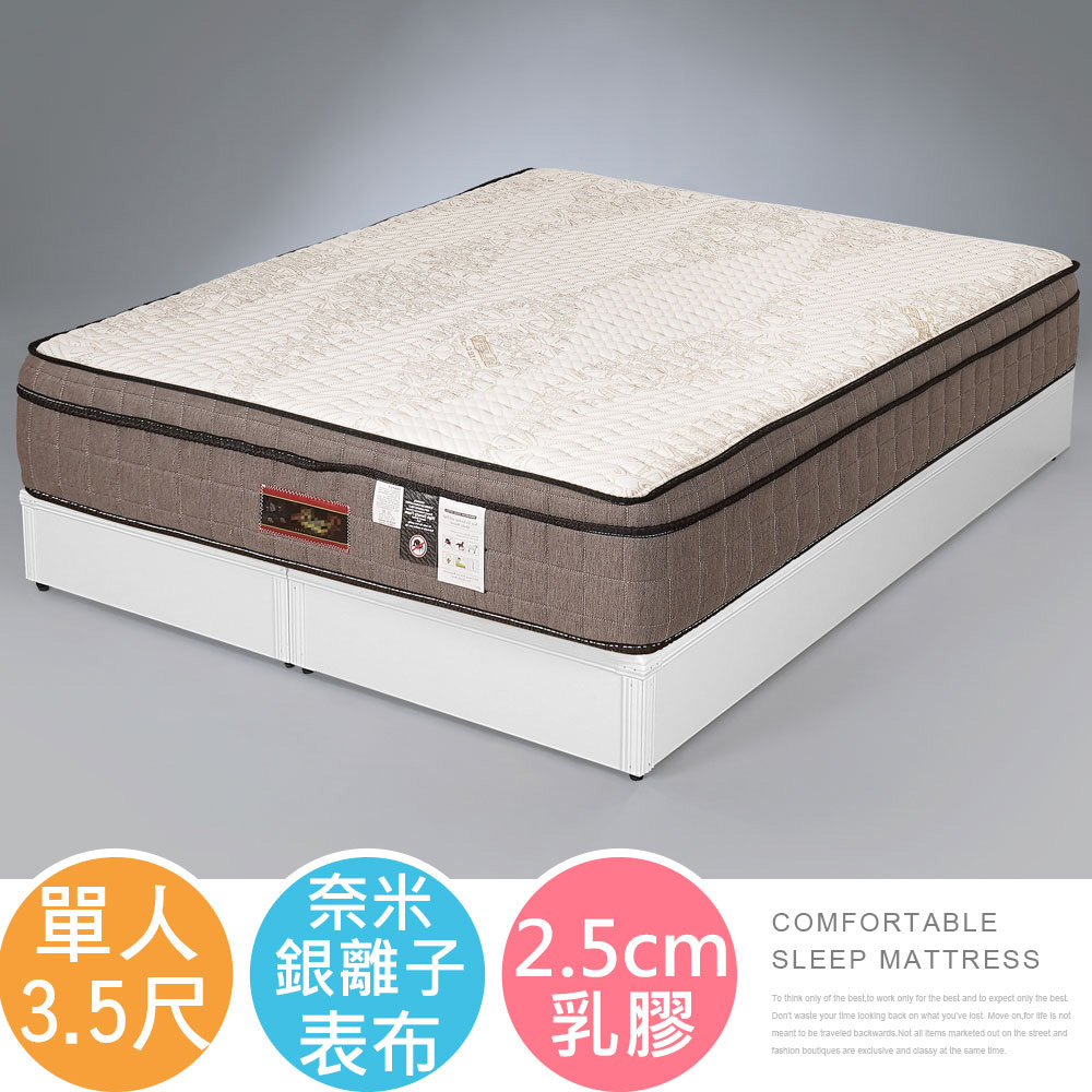 Homelike 喜家居銀離子乳膠三線獨立筒床墊-單人3.5尺(2376)