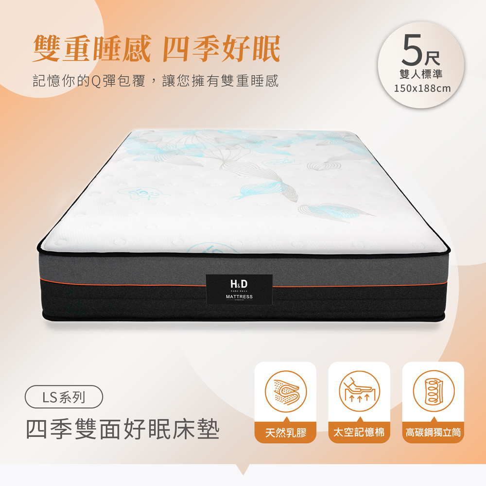 H&D 東稻家居 MIT台灣製四季乳膠獨立筒雙面床墊-5尺雙人(涼感冰晶紗+石墨烯 太空記憶眠 單人)