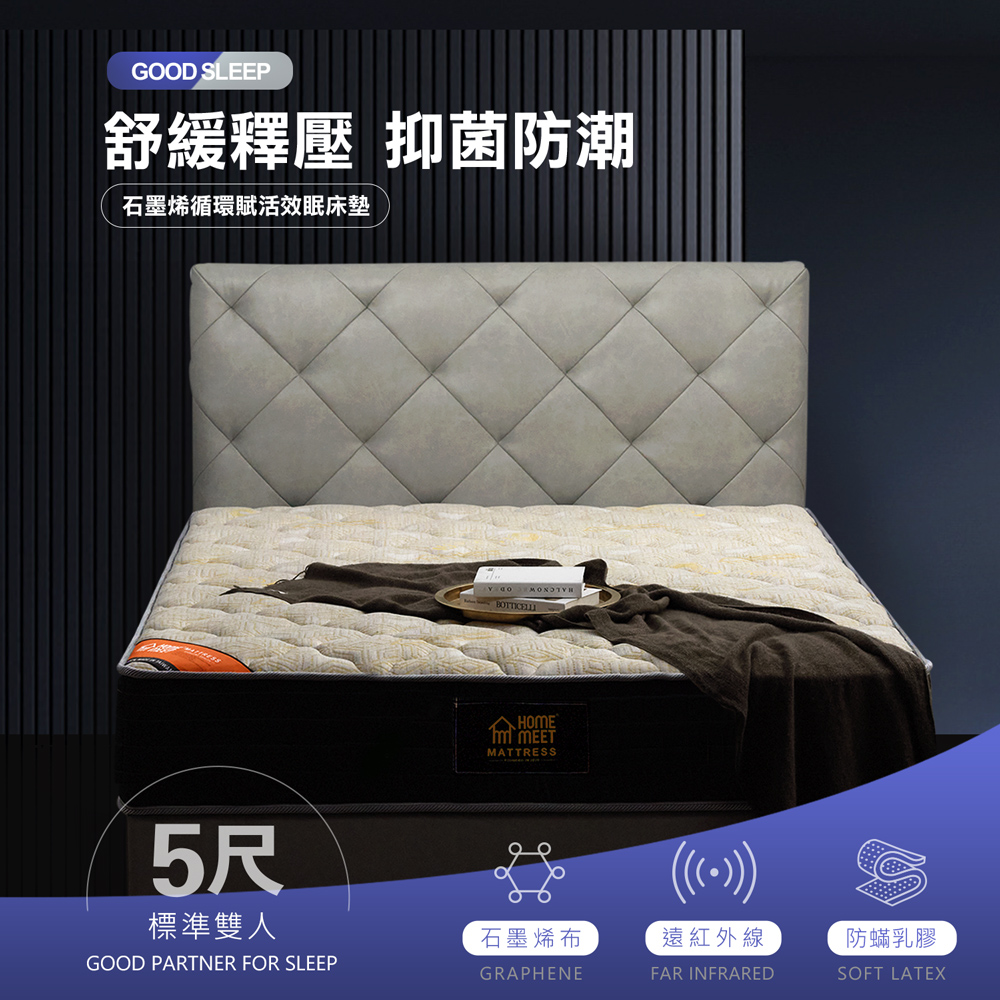 H&D 東稻家居 石墨烯循環賦活效眠獨立筒床墊-雙人5尺