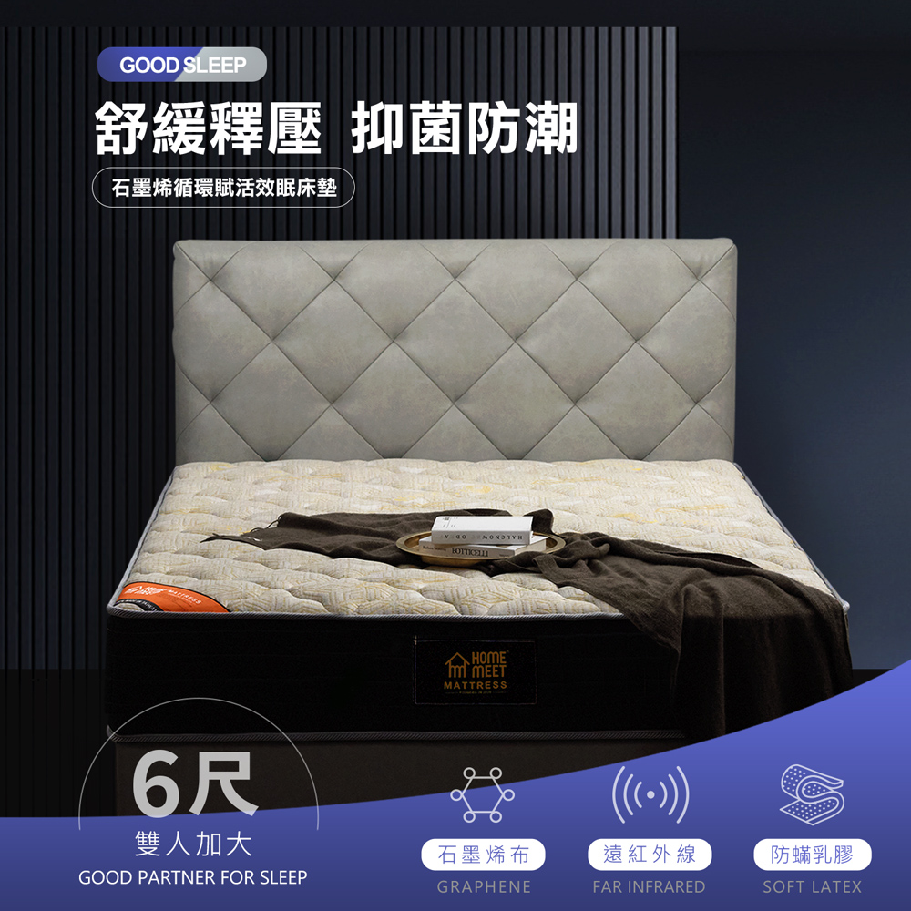 H&D 東稻家居 石墨烯循環賦活效眠獨立筒床墊-雙人加大6尺