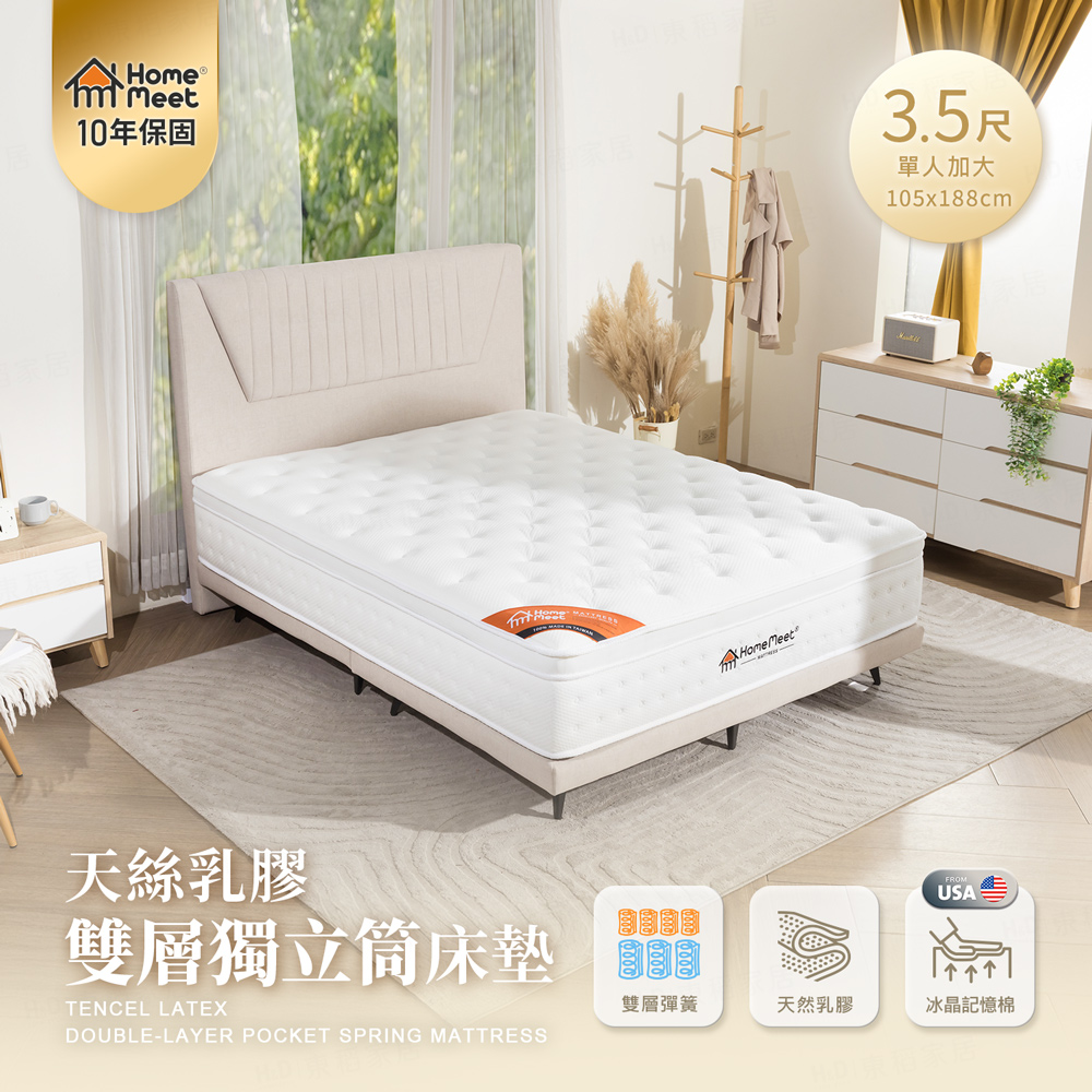 H&D 東稻家居 天絲乳膠雙層獨立筒床墊-3.5尺單人加大