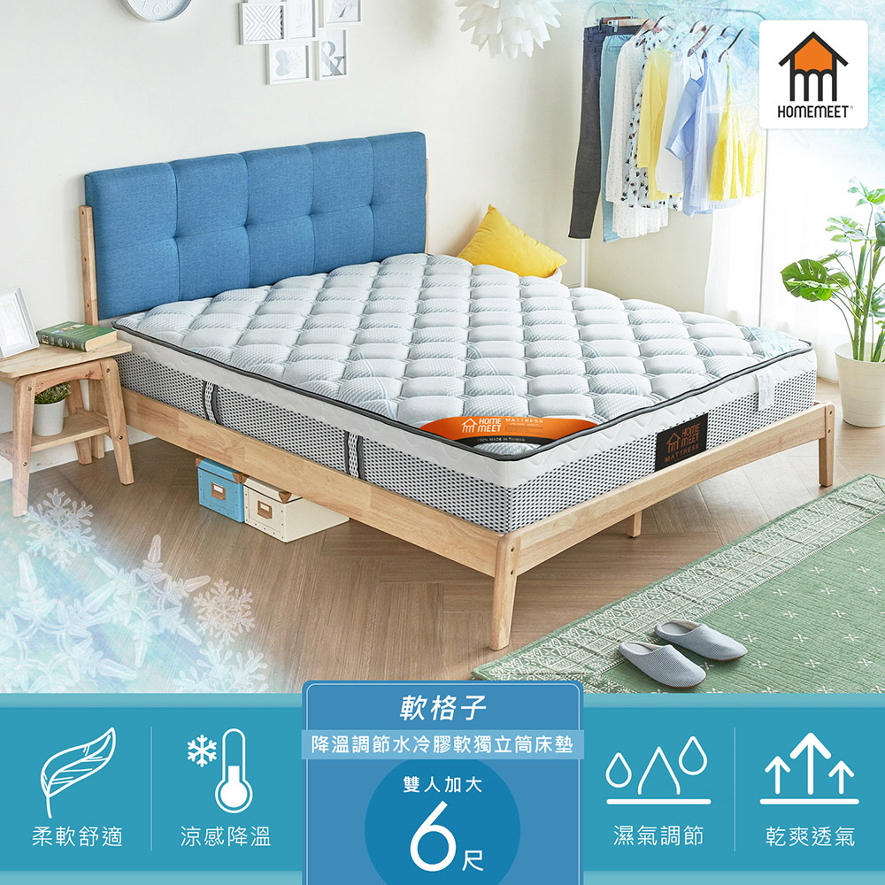 H&D 東稻家居 HOMEMEET艾莉雅水冷膠降溫調節軟獨立筒床墊-雙人加大6尺