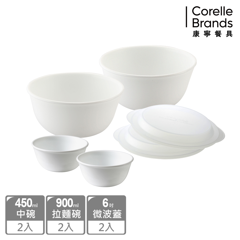 Corelle Brands 康寧餐具 純白6件式湯碗組(450ml中碗*2+900ml拉麵碗*2+微波蓋*2)