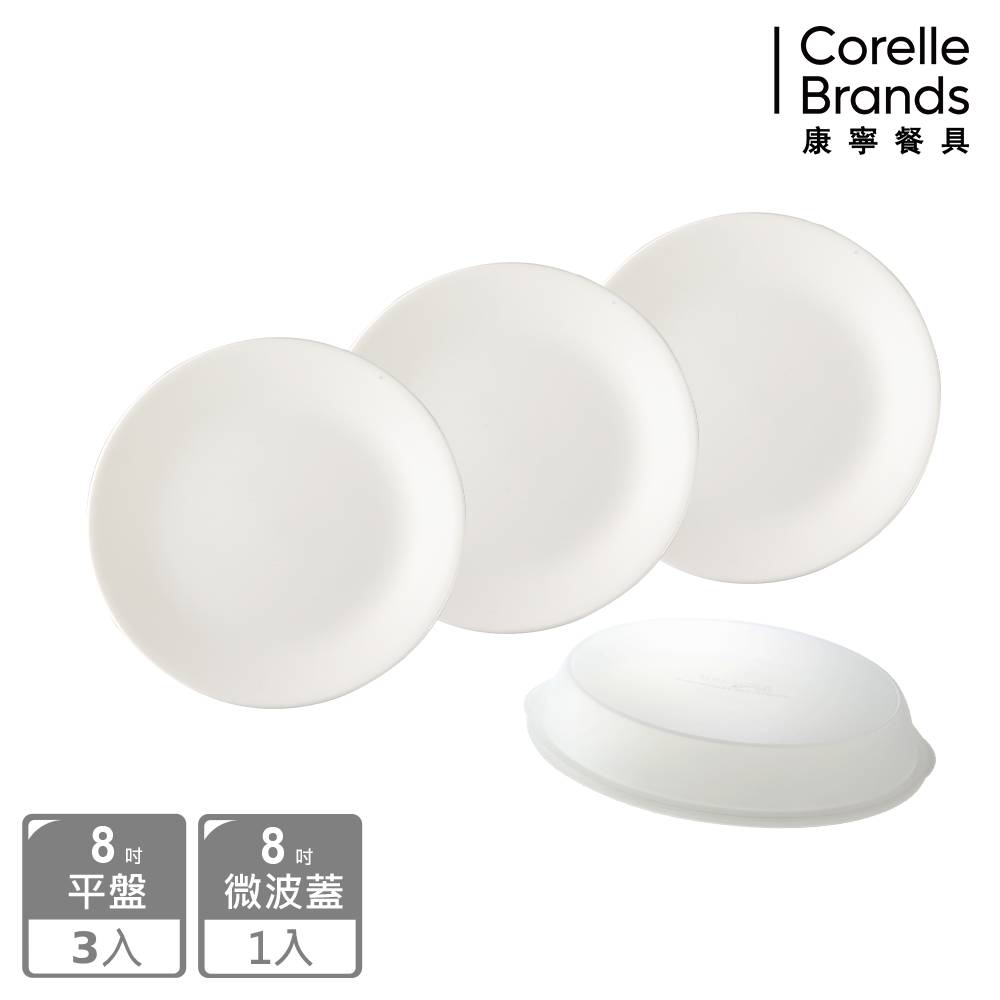 Corelle Brands 康寧餐具 【CORELLE 康寧】純白4件式餐盤組(8吋平盤X3+8吋微波蓋X1)