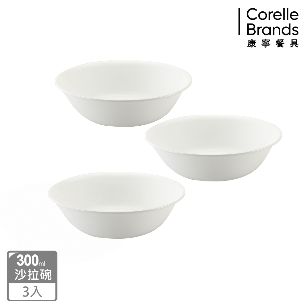 Corelle Brands 康寧餐具 【CORELLE 康寧】純白300ml沙拉碗三入組
