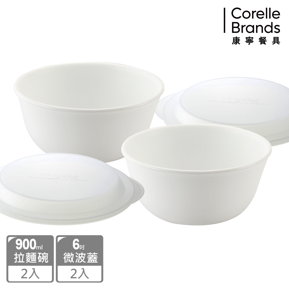 Corelle Brands 康寧餐具 純白4件式餐碗組(900ML拉麵碗)