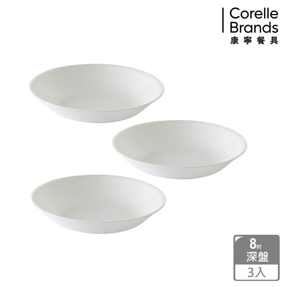 Corelle Brands 康寧餐具 純白8吋深盤3件組
